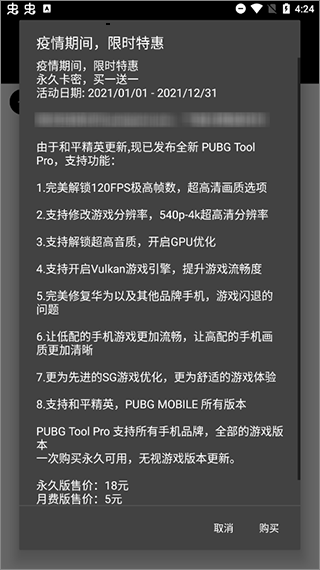 pubgtool官方版游戏