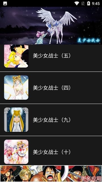 美少女战士壁纸