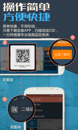 掌上看家采集端app(avs)
