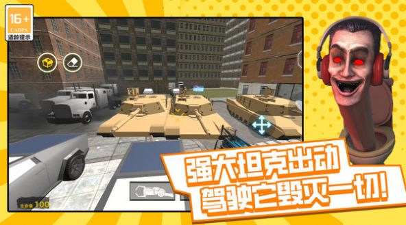 马桶人沙盒战斗