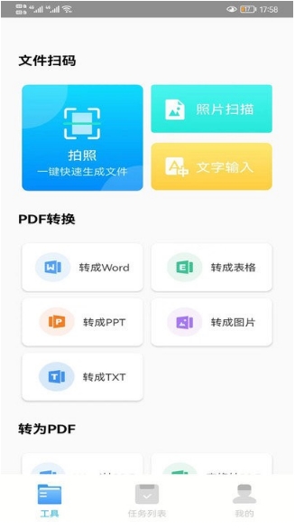 免费pdf格式转换器 免费pdf格式转换器