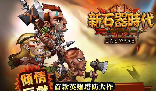 新石器时代修改版