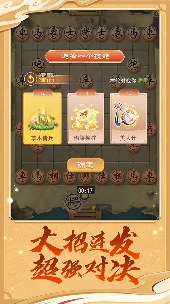 万宁象棋排兵布阵版免广告