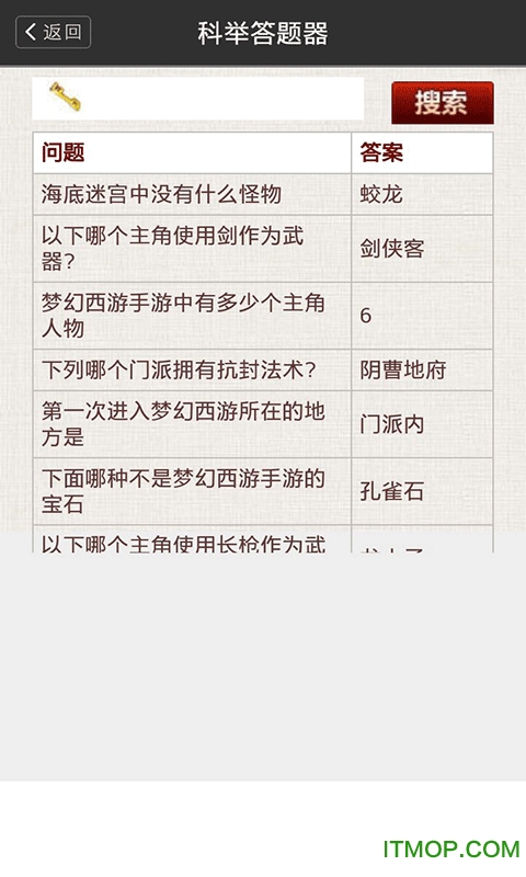 梦幻西游答题器