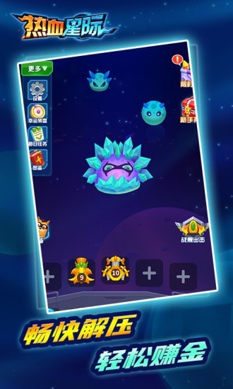 热血星际 热血星际