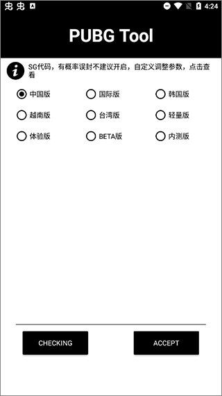 pubgtool官方版游戏