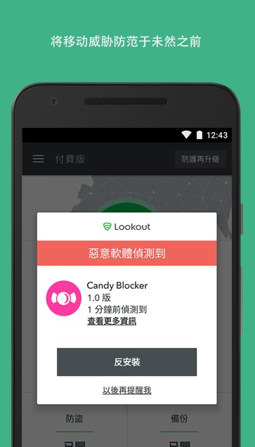 Lookout安全杀毒卫士