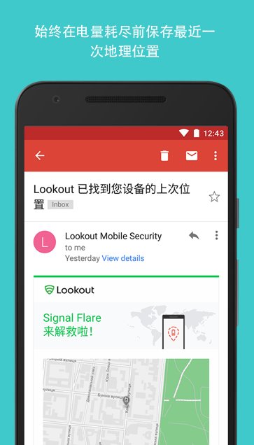 Lookout安全杀毒卫士