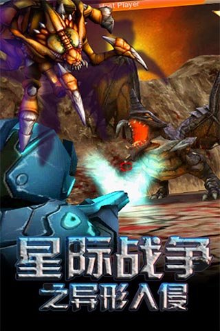 星际战争异形入侵正版 星际战争异形入侵正版