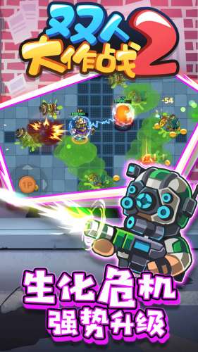 双人大作战2手游安卓版