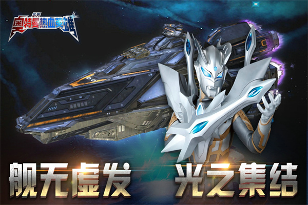 奥特曼热血英雄 奥特曼热血英雄