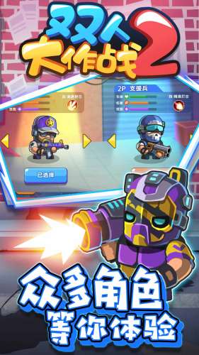 双人大作战2手游安卓版