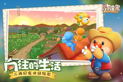 摩尔庄园平行宇宙版本官方版 摩尔庄园平行宇宙版本官方版