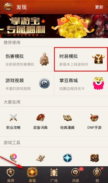 dnf掌上助手软件