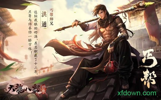 新天龙八部怀旧服手游