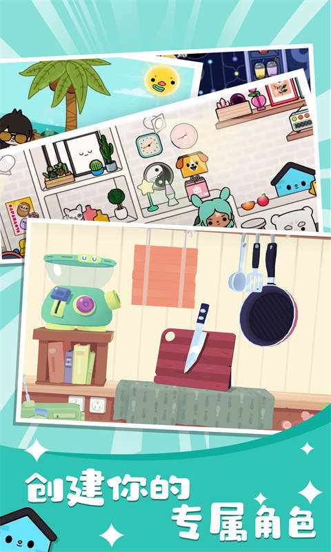 托卡生活世界最新版