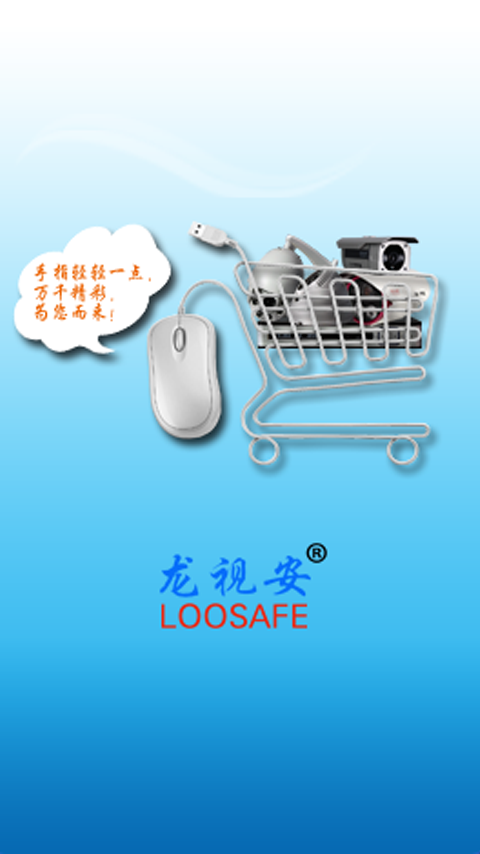 龙视安监控软件app(龙视安看看)