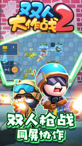 双人大作战2手游安卓版