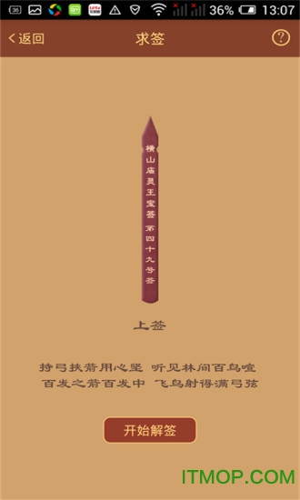 天下第一签 天下第一签