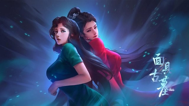 面具古墓下载安装