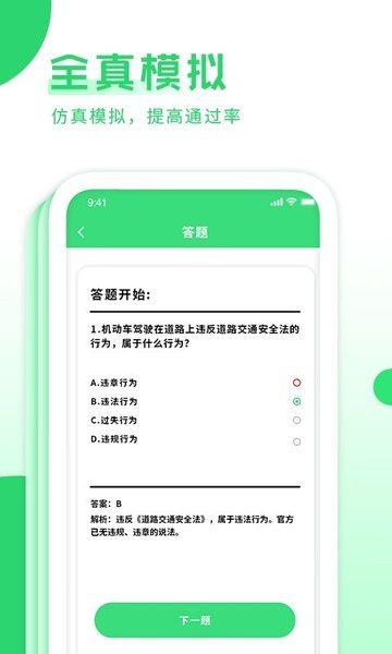 摩托驾照考试宝典