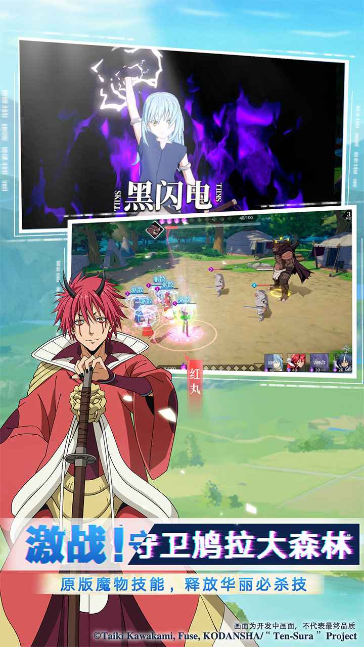 關於我轉生變成史萊姆這檔事：魔物之王