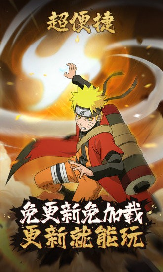 火影忍者云游戏 火影忍者云游戏