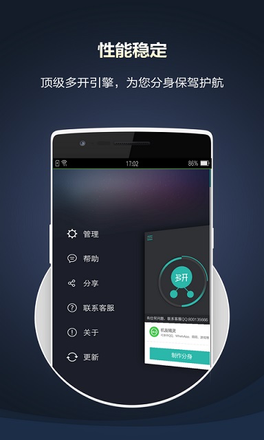 微信多开宝软件
