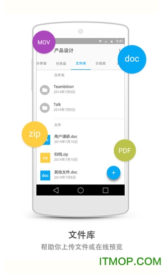 Teambition app(团队协作)