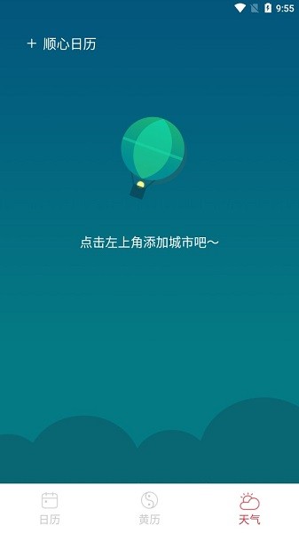 顺心日历最新版