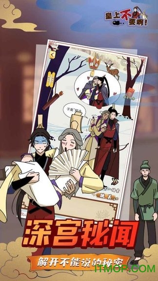 皇上不要啊 皇上不要啊