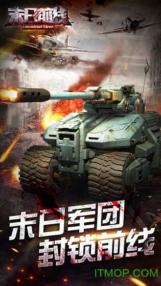 末日前线之无尽尸城官方正版手机