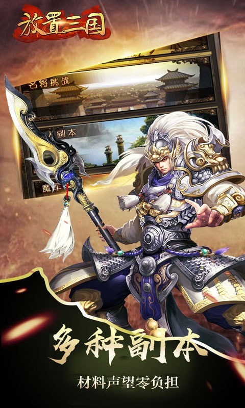 放置三国官网版