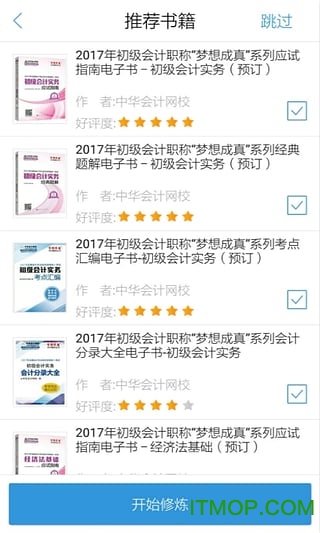 会计梦想成真 会计梦想成真