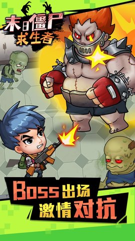 僵尸求生官方正版