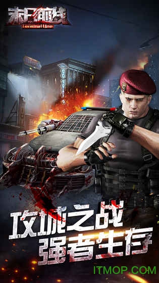 末日前线之无尽尸城官方正版手机
