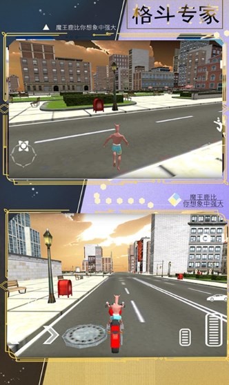 动物冲撞模拟器