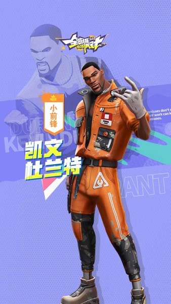 全明星街球派对官网版 全明星街球派对官网版