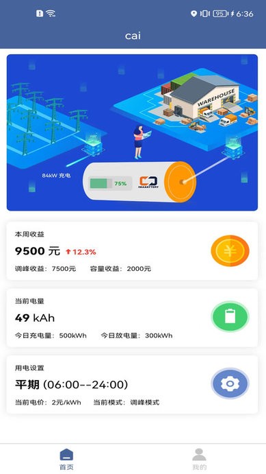 IMABattery电池管理平台 IMABattery电池管理平台