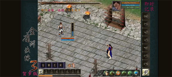 金庸群侠传3无敌版 金庸群侠传3无敌版