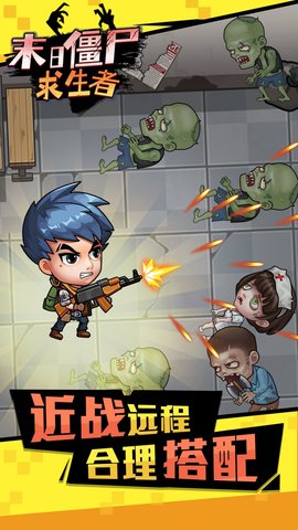僵尸求生官方正版