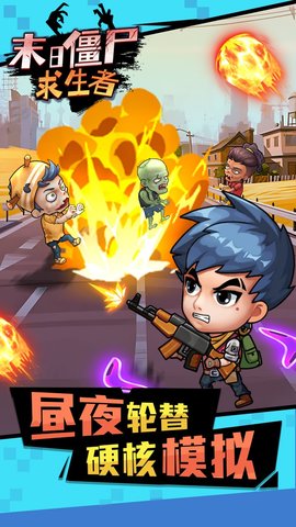 僵尸求生官方正版