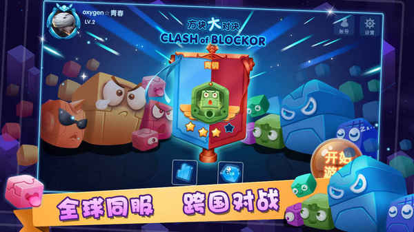 异次元方块大战