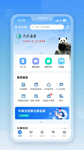天府通办app官方下载