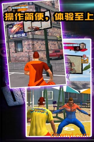 篮球巨星2安卓版