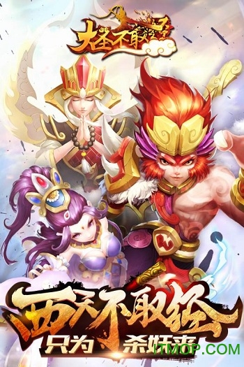 大圣不取经 大圣不取经