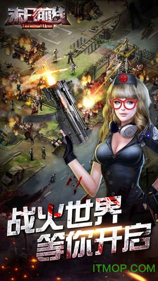 末日前线之无尽尸城官方正版手机