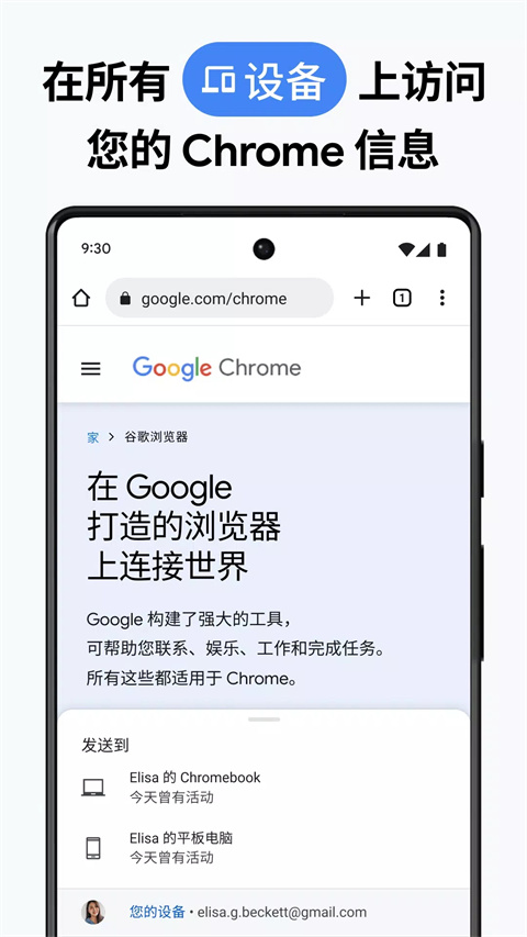 谷歌浏览器chrome安卓版