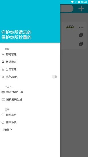 imtn密码管理工具