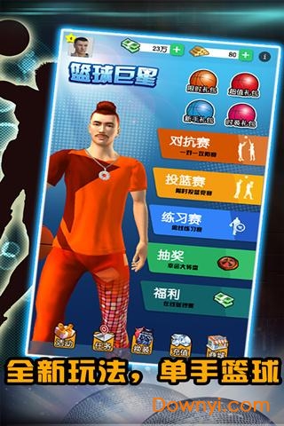 篮球巨星2安卓版